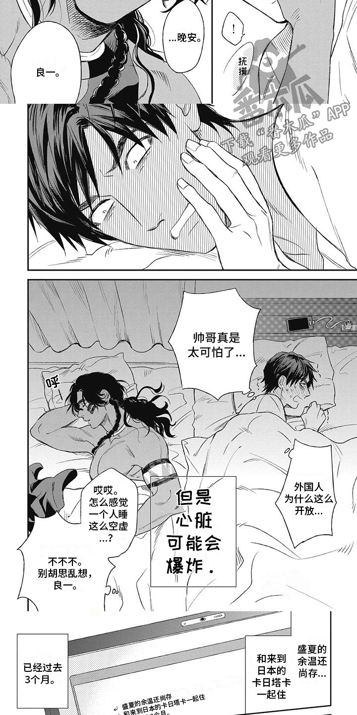 做你的雪莲原唱版漫画,第10章：还不习惯1图