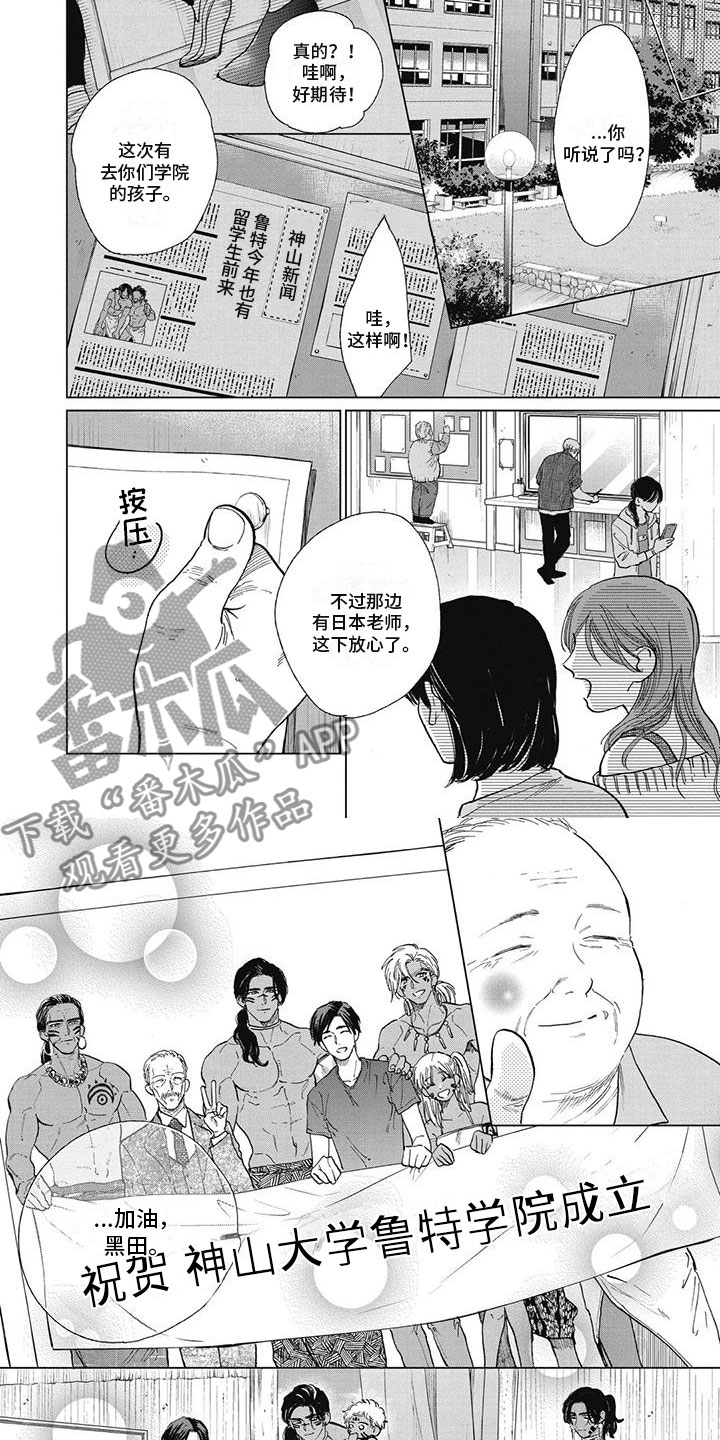 做你的新娘mc暴徒漫画,第58章：文化交流2图