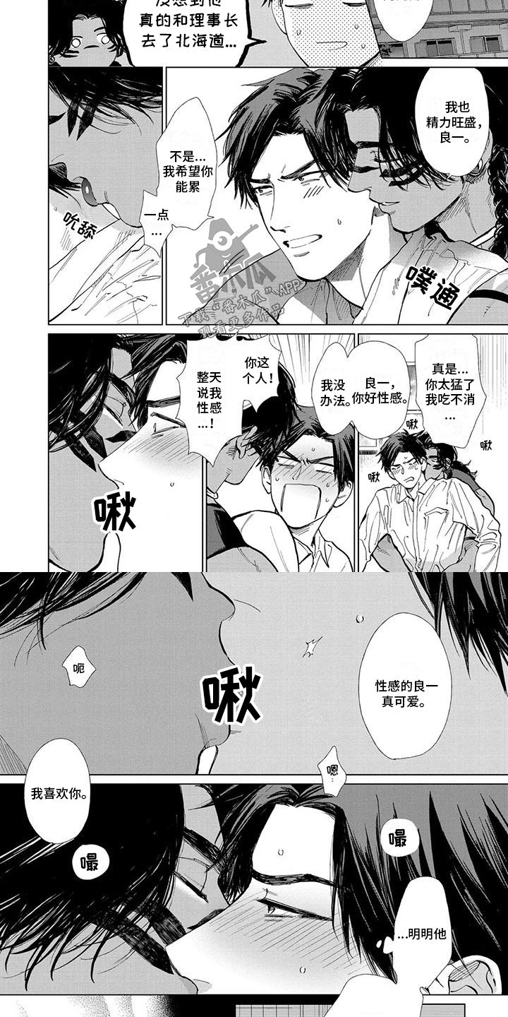 做你的雪莲原唱版漫画,第32章：定情信物2图