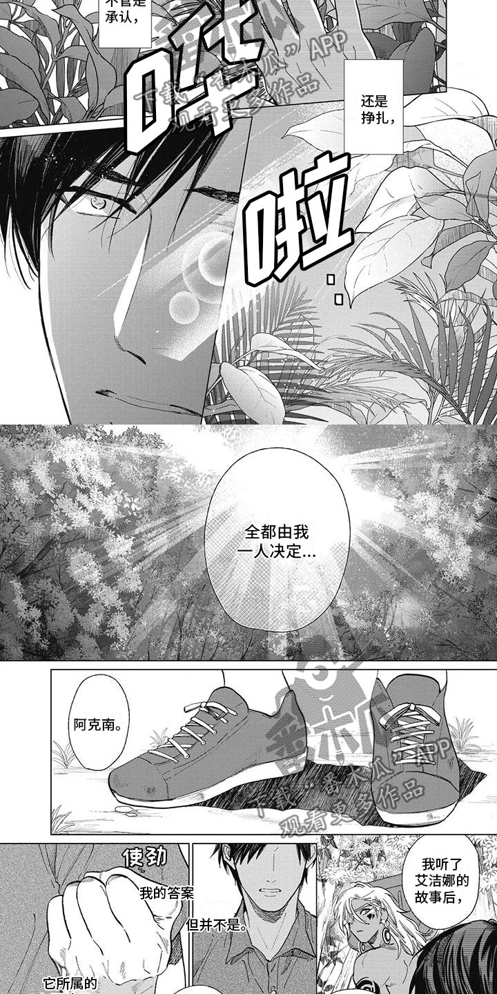 做你的新娘全部歌曲漫画,第51章：我的答案2图