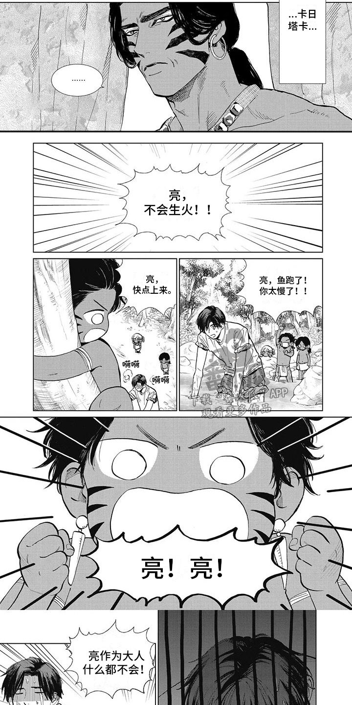 只做你的新娘漫画,第37章：不认同他2图