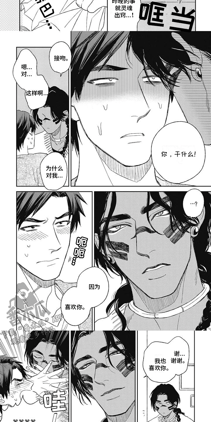 伦巴舞曲我要做你的新娘漫画,第12章：喜欢你2图