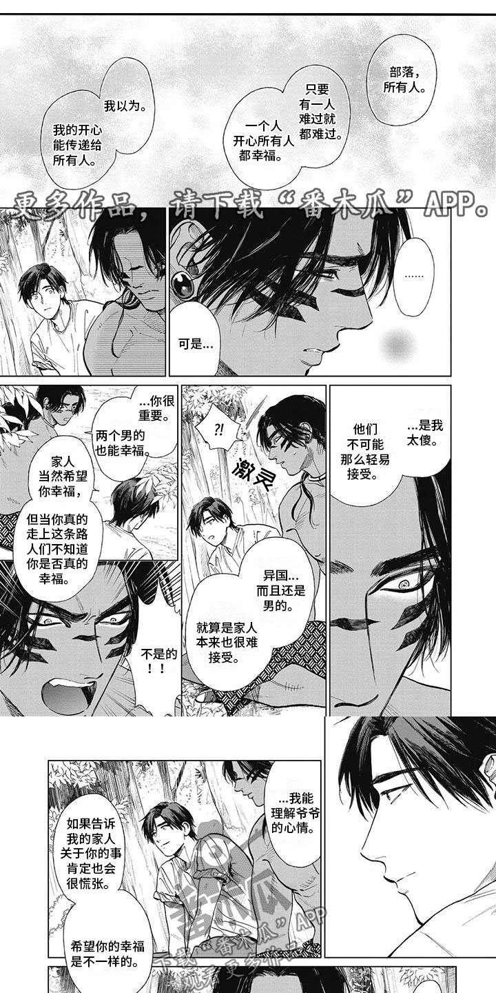 做你的新娘全部歌曲漫画,第39章：打起精神1图