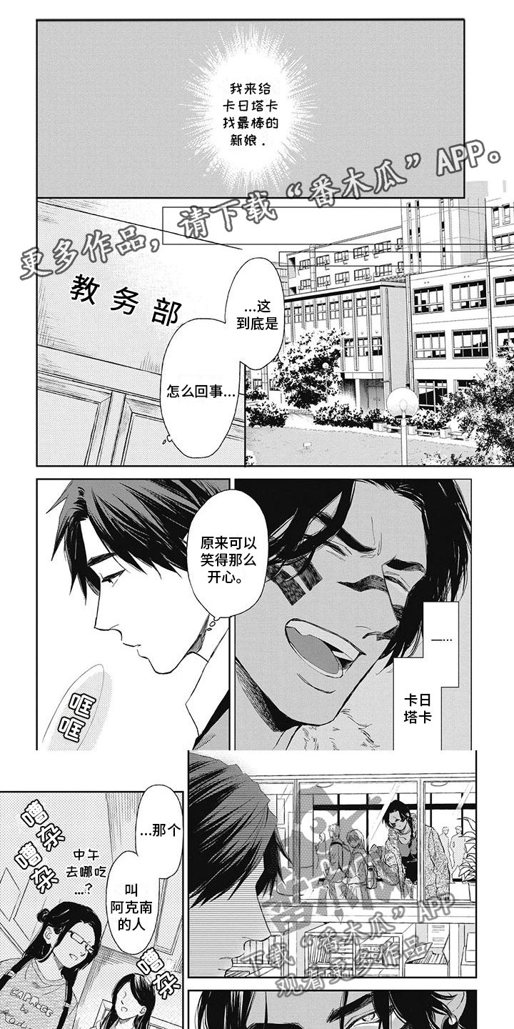 做你的新娘原唱越南漫画,第15章：毫不在意1图