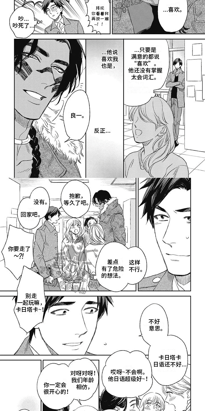 歌词 做你的新娘漫画,第13章：他的责任2图