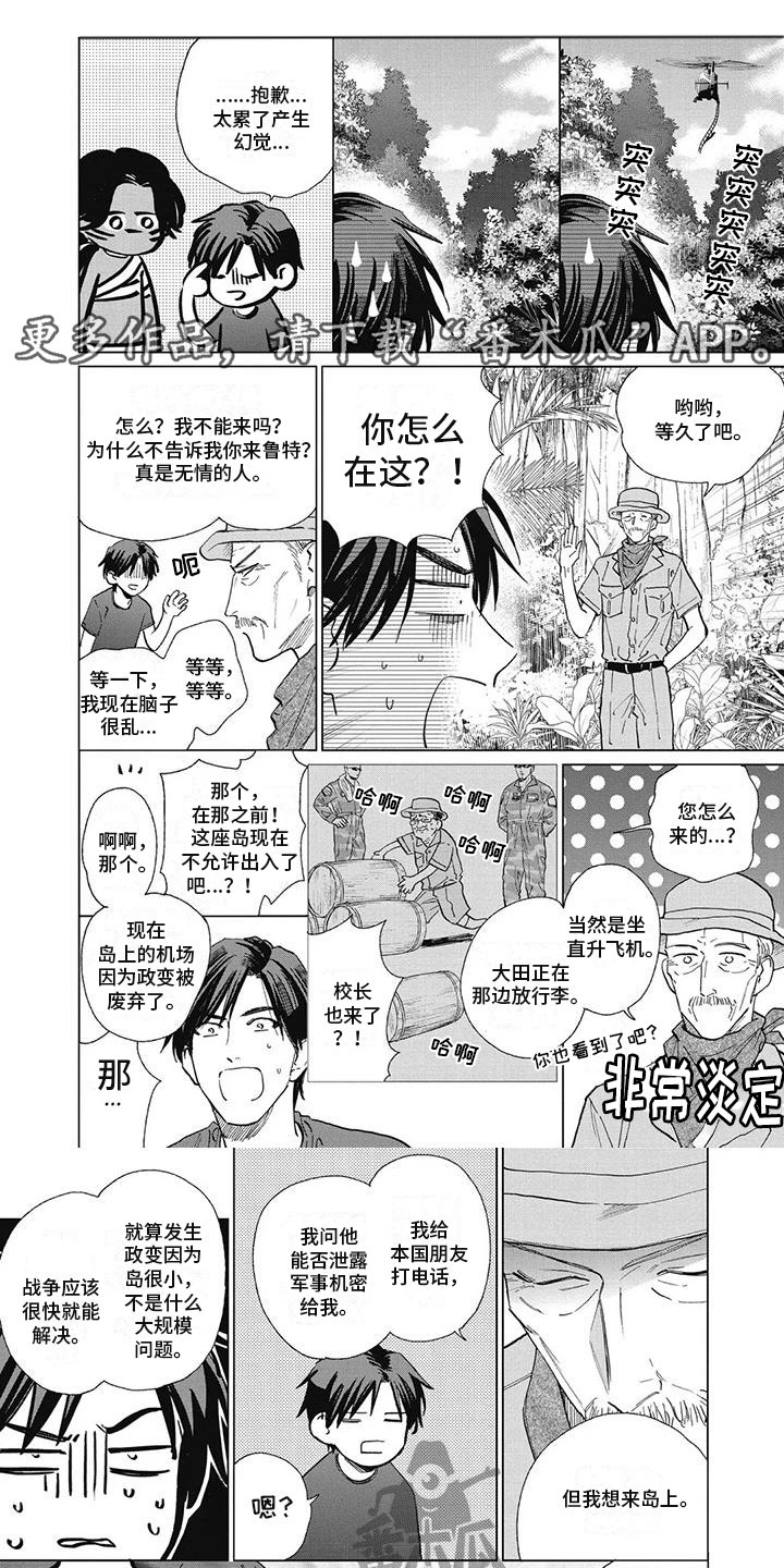 做你的新娘全部歌曲漫画,第58章：文化交流1图