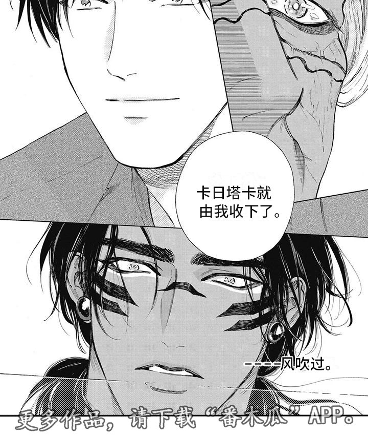 做你的新娘视频漫画,第53章：打动他们2图