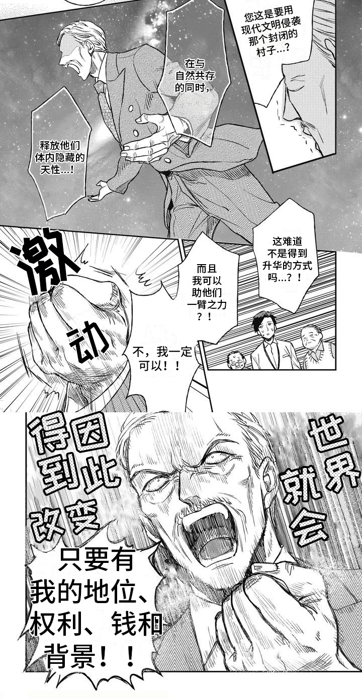 做你的新娘喊麦漫画,第1章：特殊的留学生2图