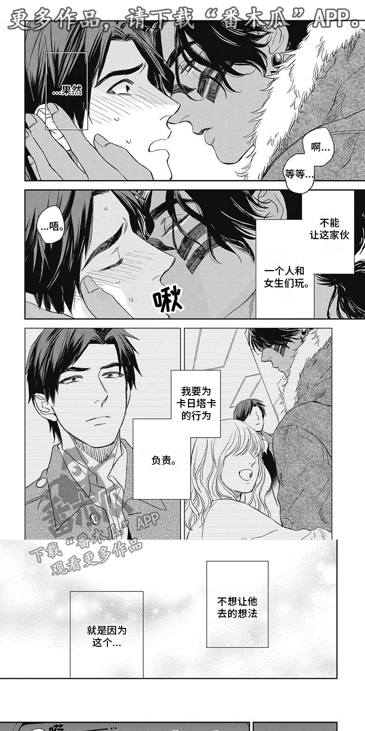 做你的新娘女声版完整版的漫画,第14章：来找新娘1图