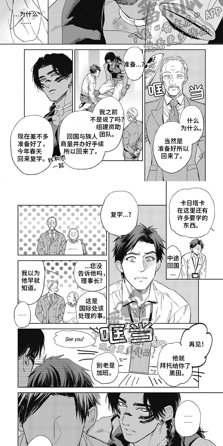 做你的新娘女声版完整版的漫画,第28章：想结婚的人1图