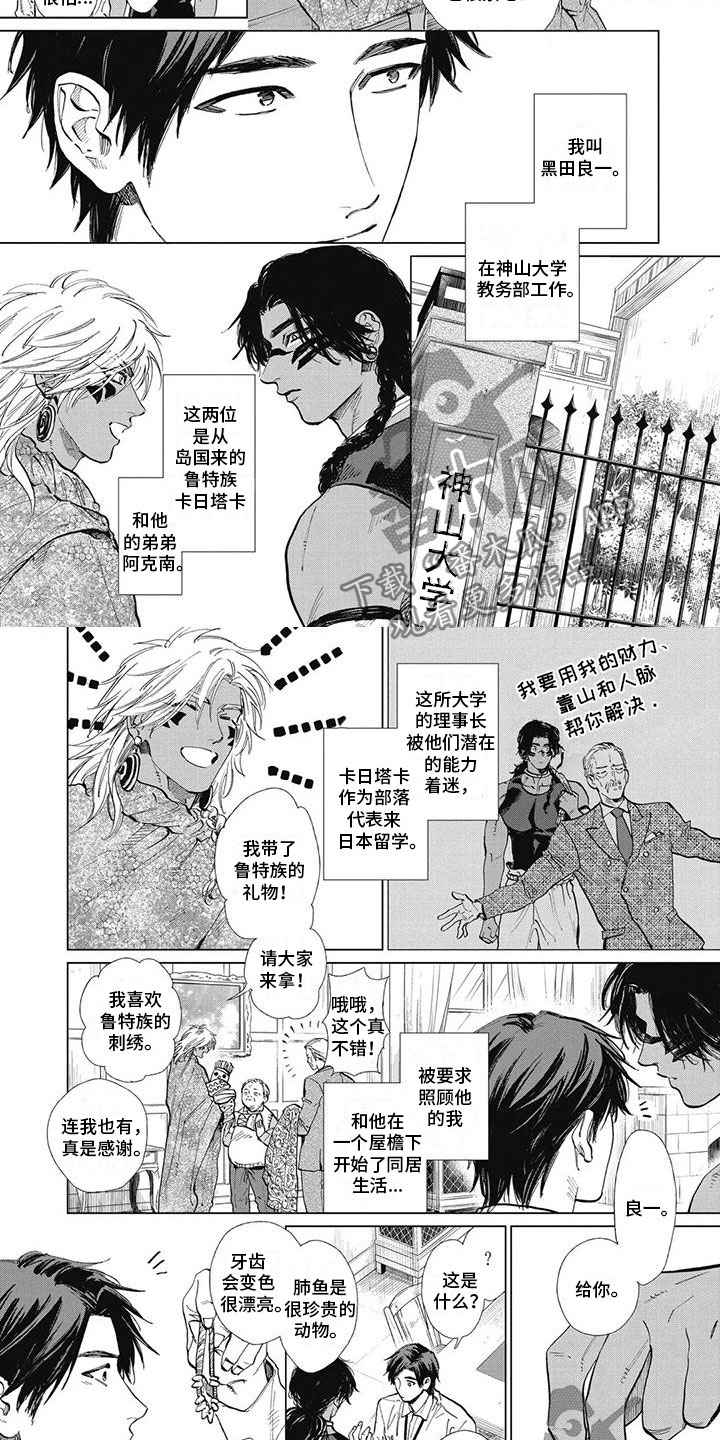 做你的雪莲原唱版漫画,第32章：定情信物2图