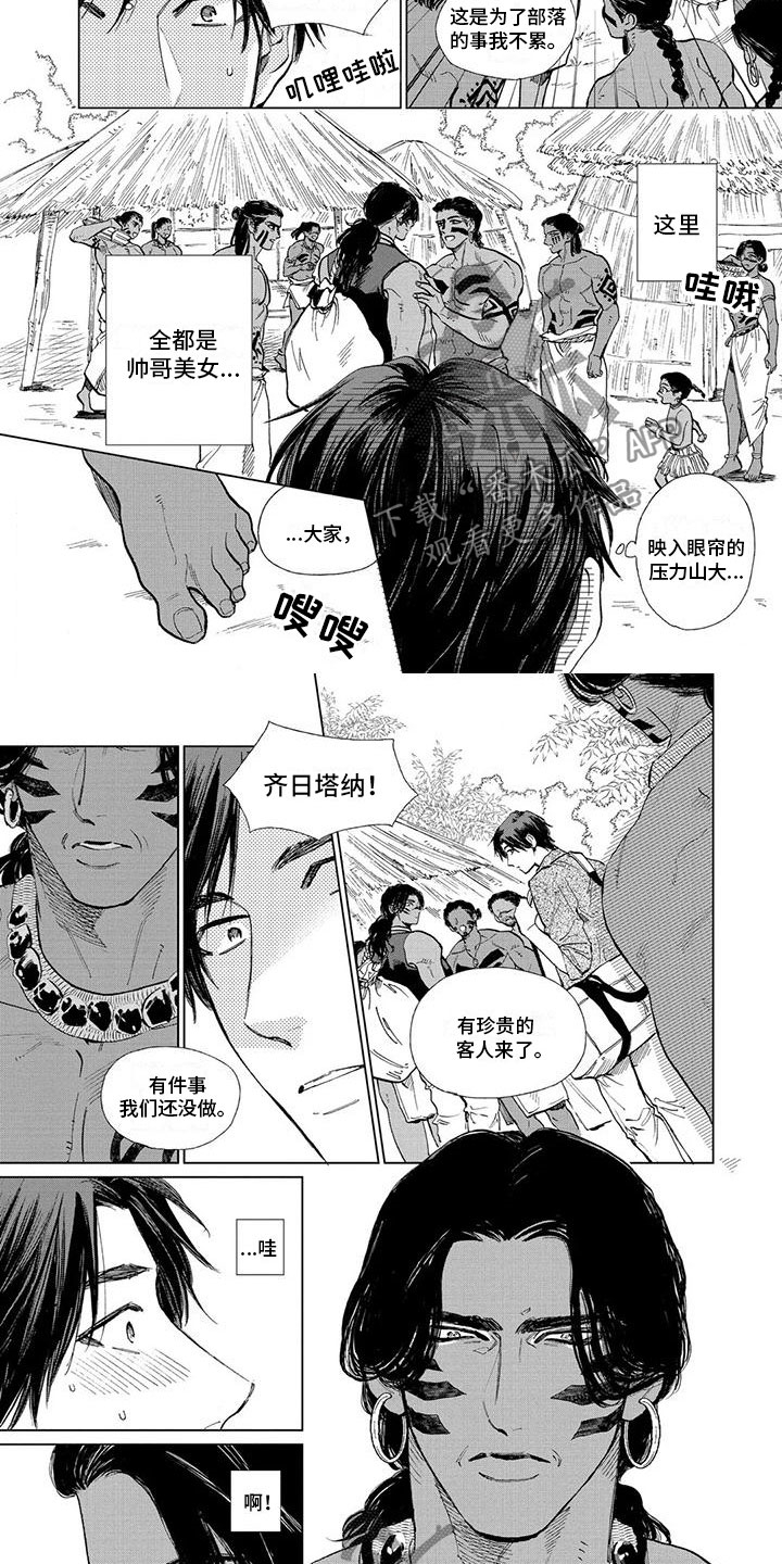 做你的新娘做你的新郎是什么歌漫画,第35章：珍贵的客人2图