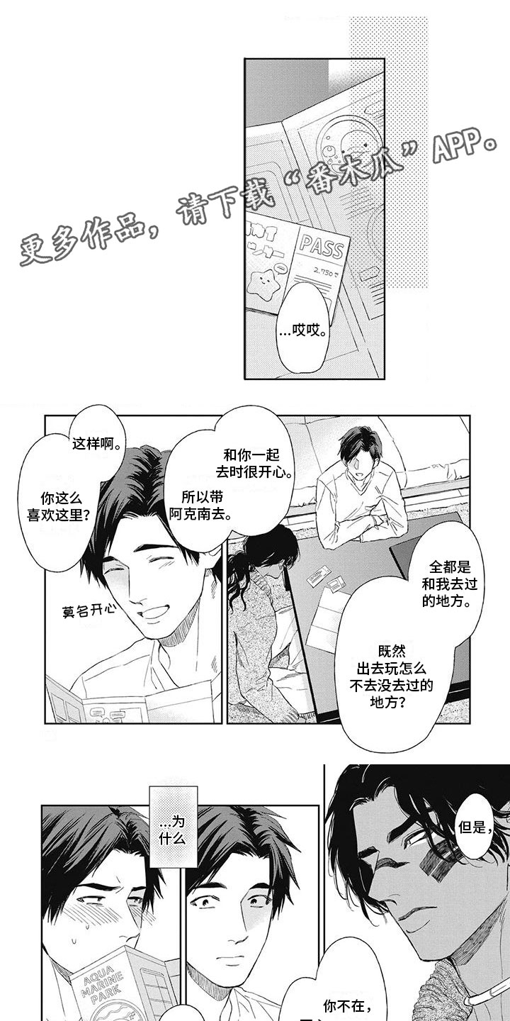 做你的新娘歌词是什么歌阵阵相思写在脸上漫画,第17章：该怎么办？1图