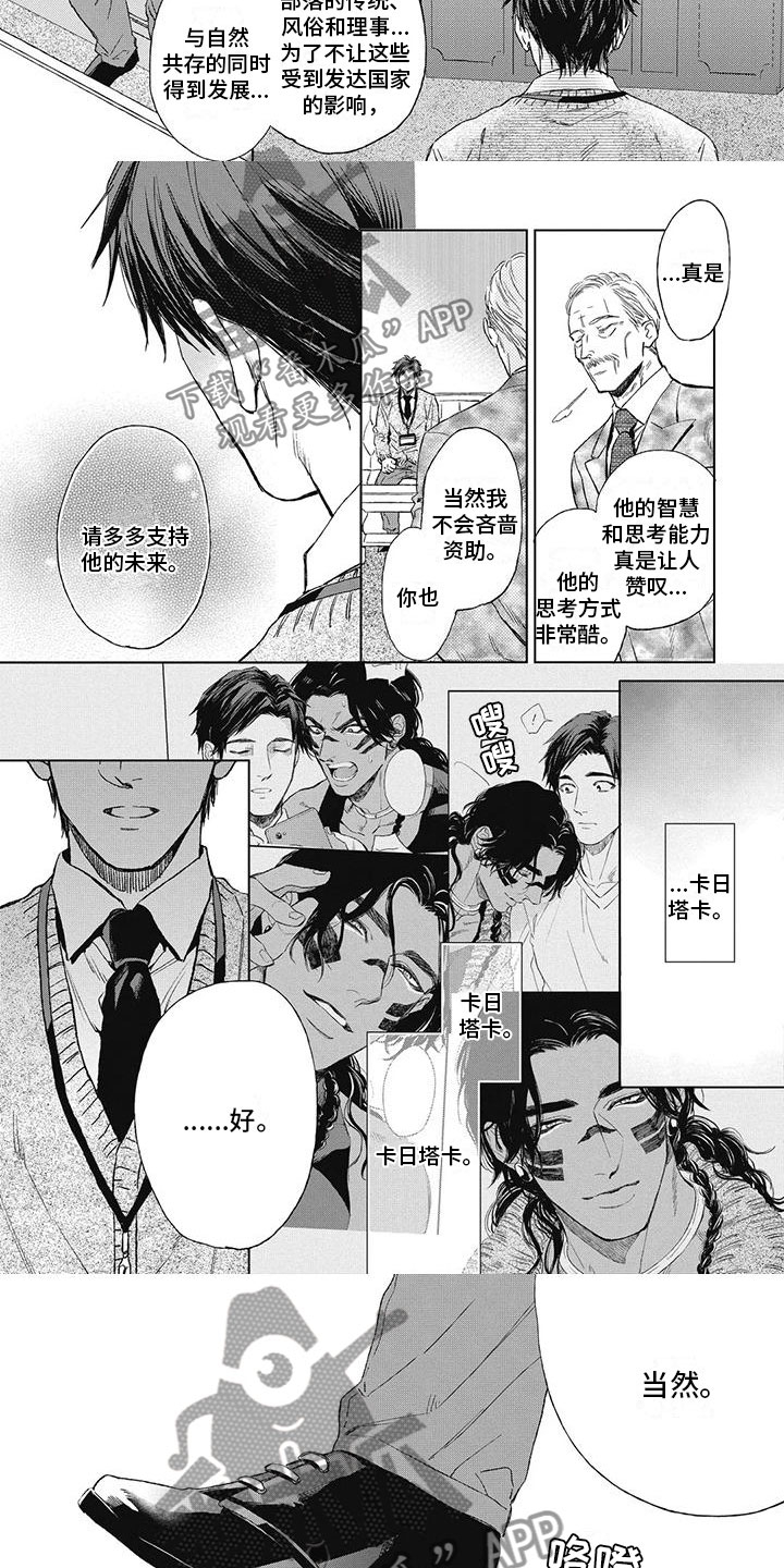 做你的爱人原唱漫画,第26章：和他道别2图