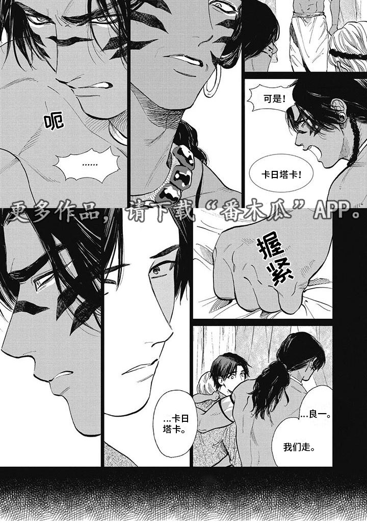 做你的新娘漫画,第37章：不认同他2图