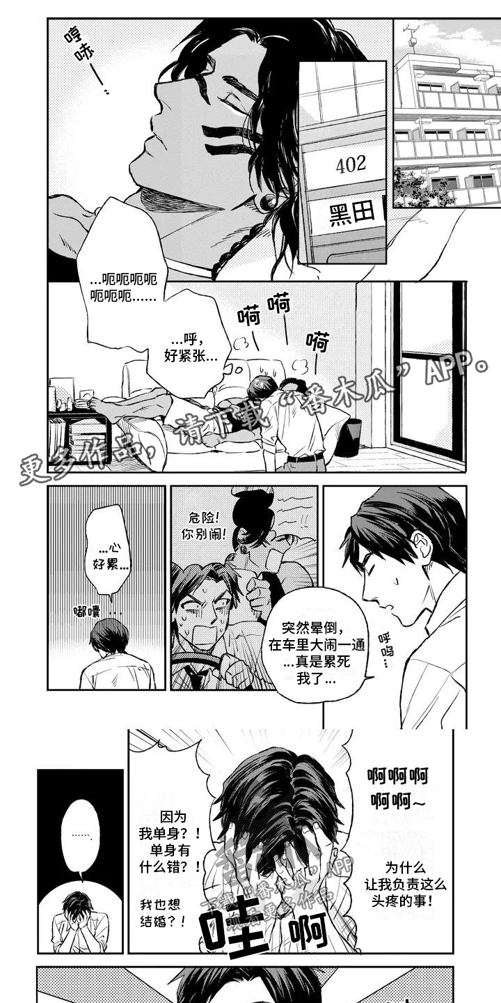 伦巴舞曲我要做你的新娘漫画,第4章：他很害怕1图