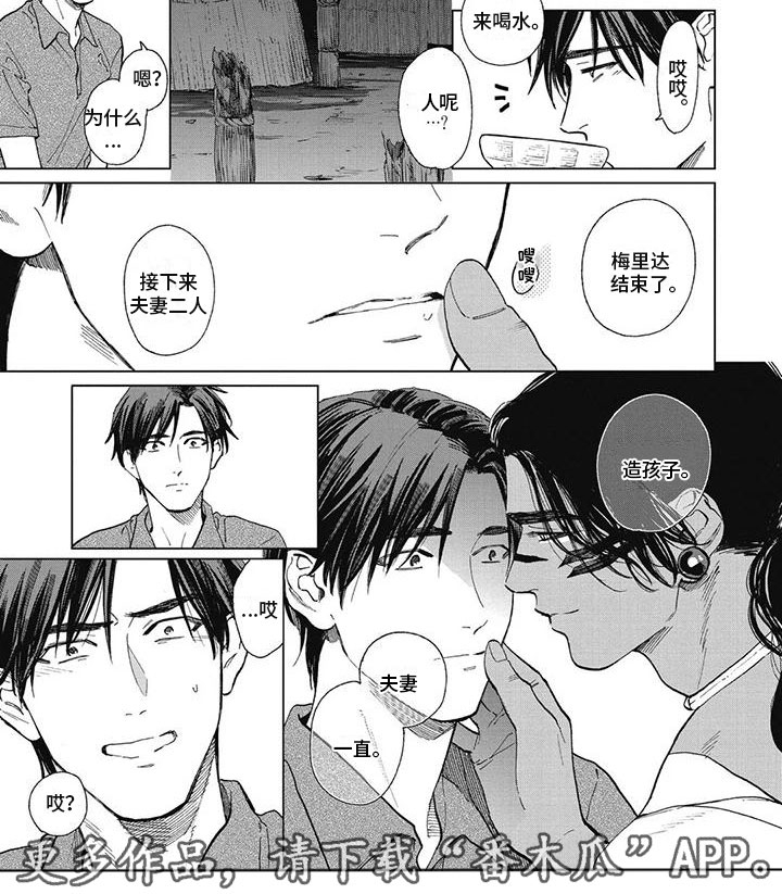 春英广场舞我要做你的新娘漫画,第55章：二人世界2图