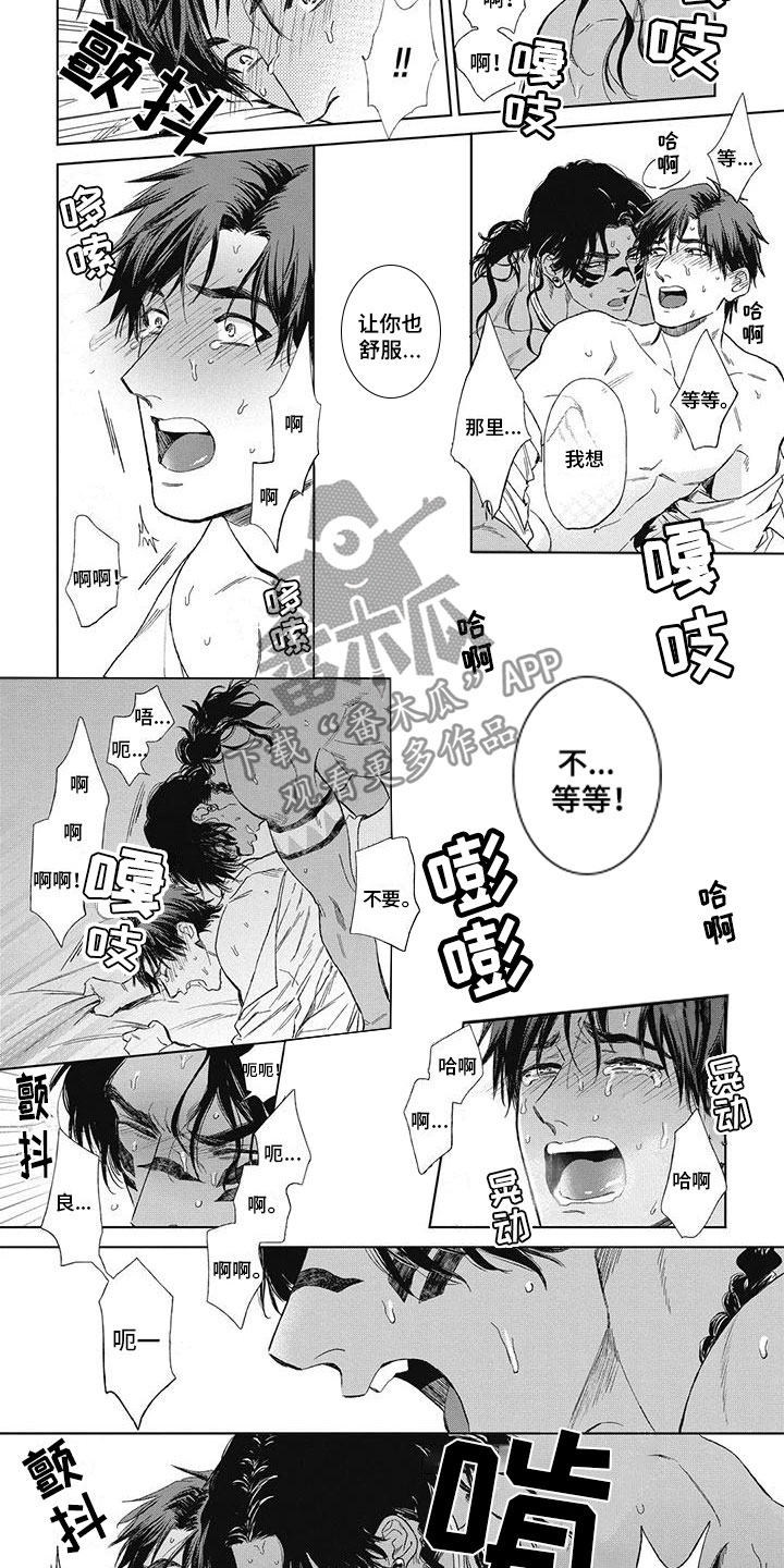 做你的新娘全部歌曲漫画,第25章：他要离开2图