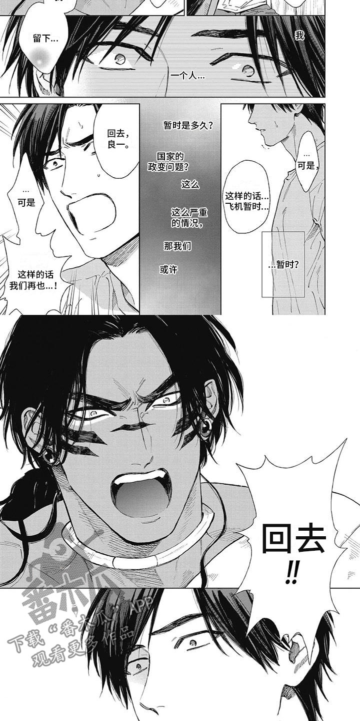 做你的新娘健身操完整版漫画,第48章：一点都不像你1图