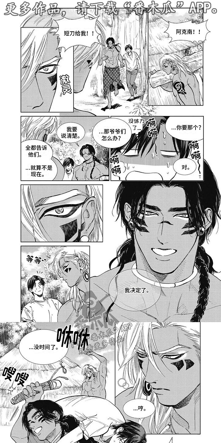 做你的新娘喊麦漫画,第40章：请你接受我1图