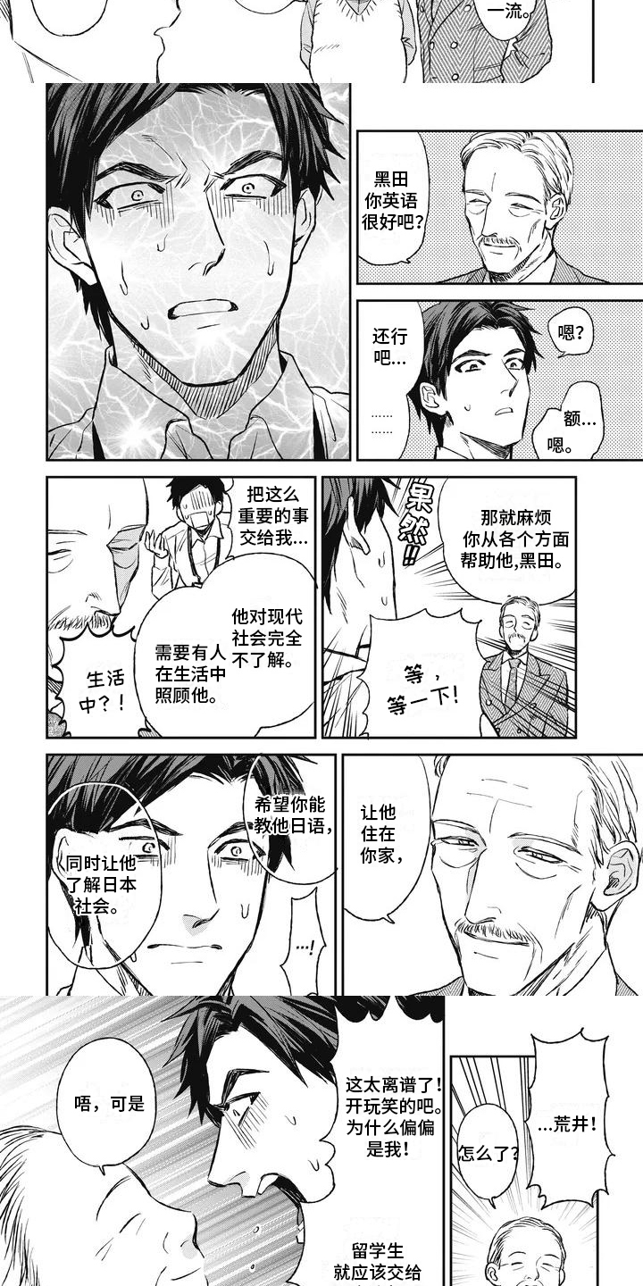 做你的新娘漫画,第2章：让他照顾2图