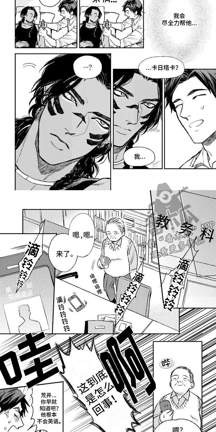 春英广场舞我要做你的新娘漫画,第5章：忐忑不安2图