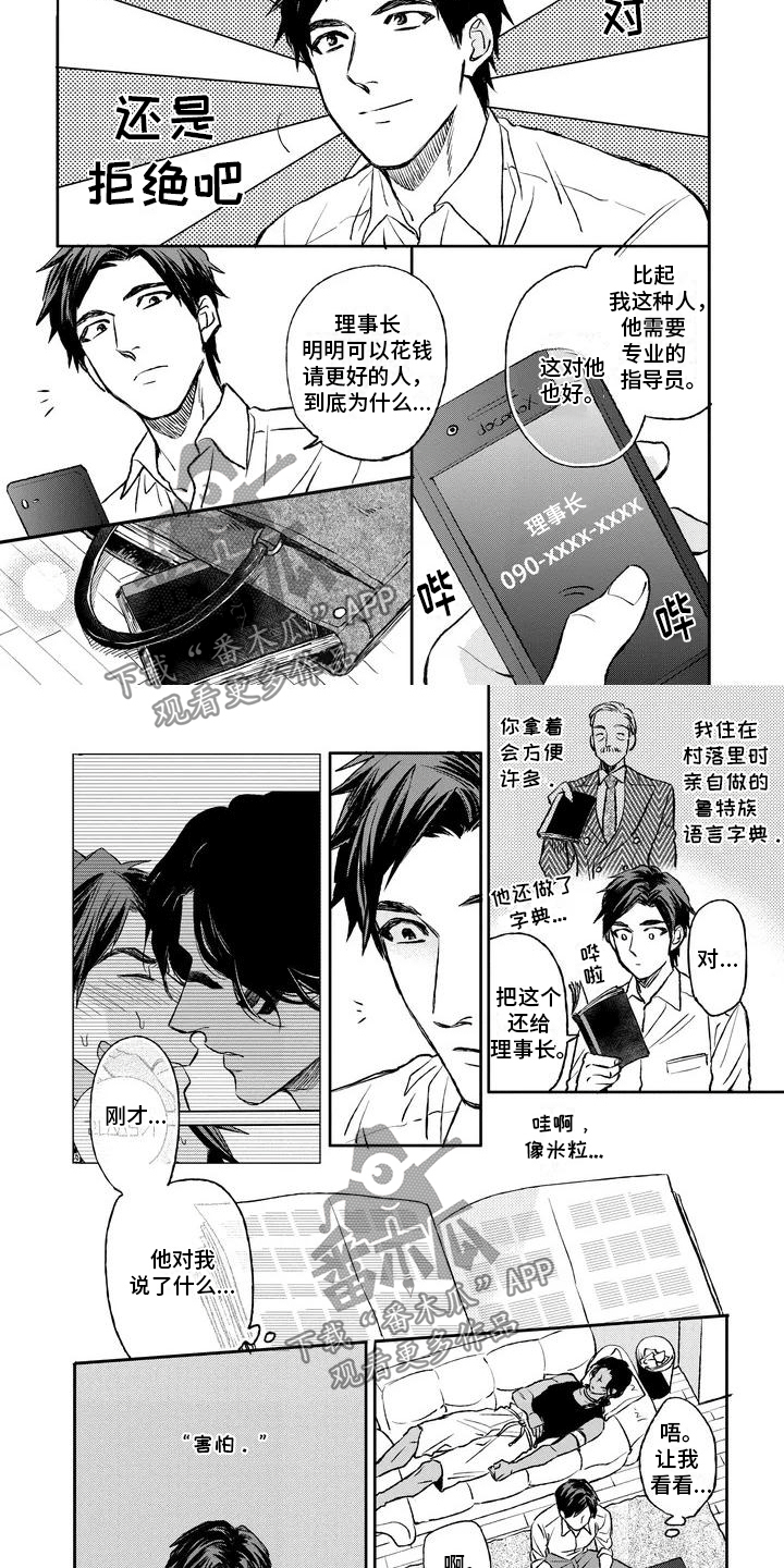 伦巴舞曲我要做你的新娘漫画,第4章：他很害怕2图