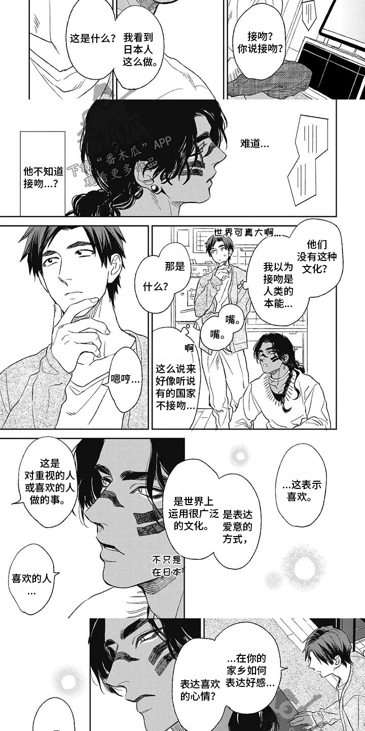 做你的新娘女版漫画,第11章：表达喜欢2图