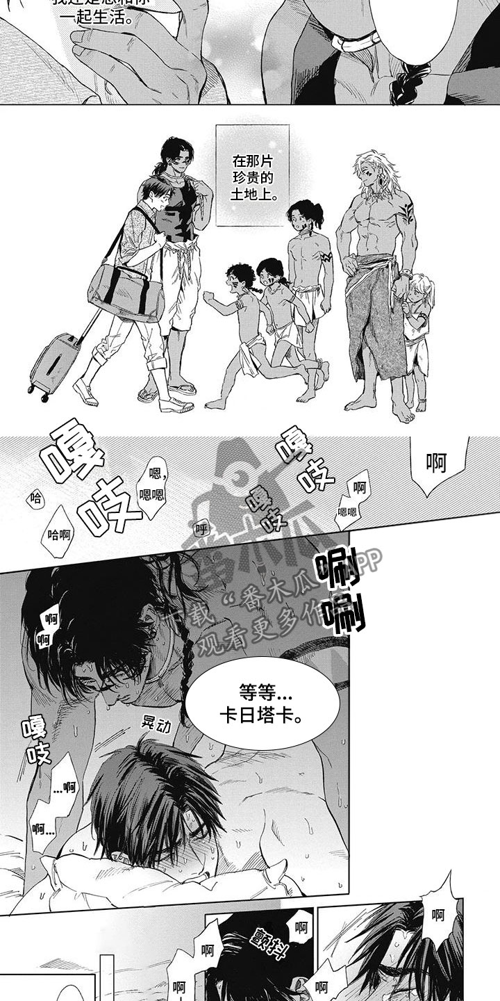 做你的新娘漫画,第30章：去他的部落2图