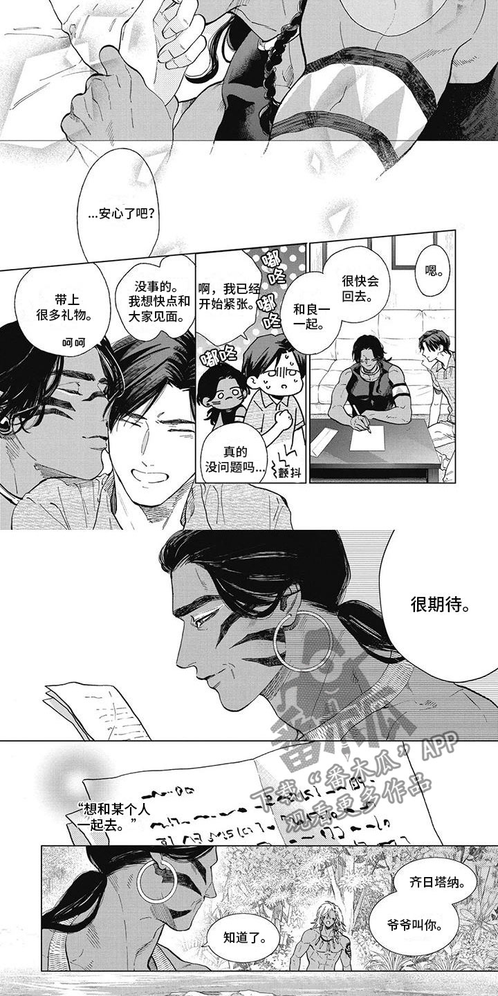 做你的新娘做你的新郎是什么歌漫画,第59章：强大与脆弱2图