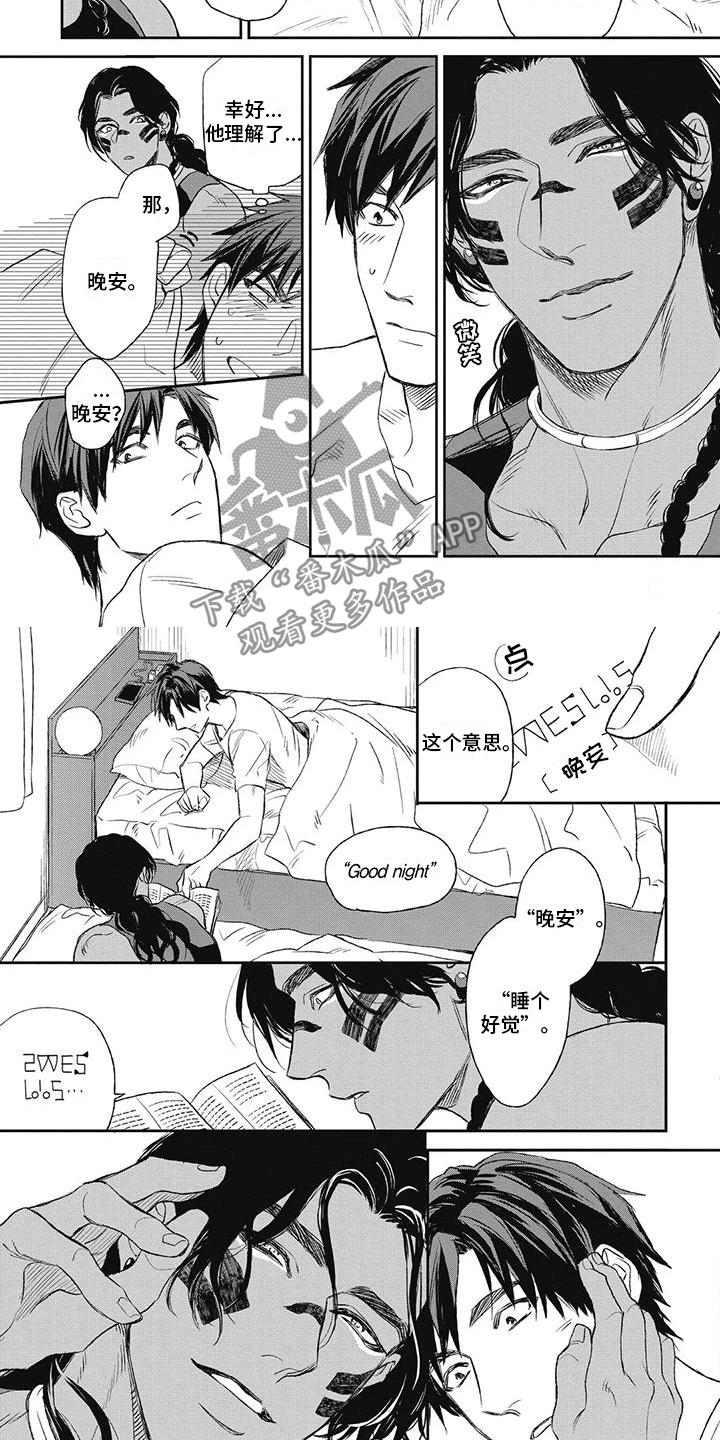 做你的雪莲原唱版漫画,第10章：还不习惯2图