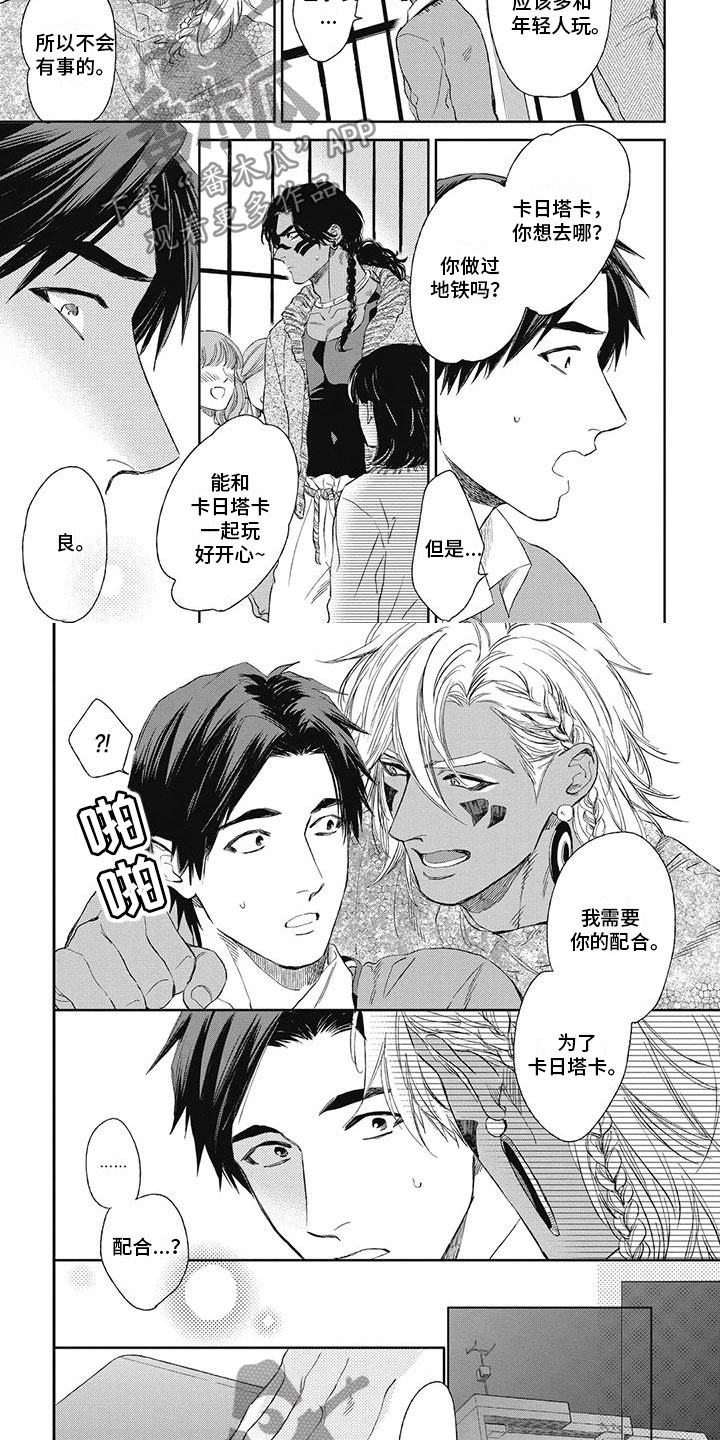 做你的新娘童可可漫画,第16章：撒娇2图