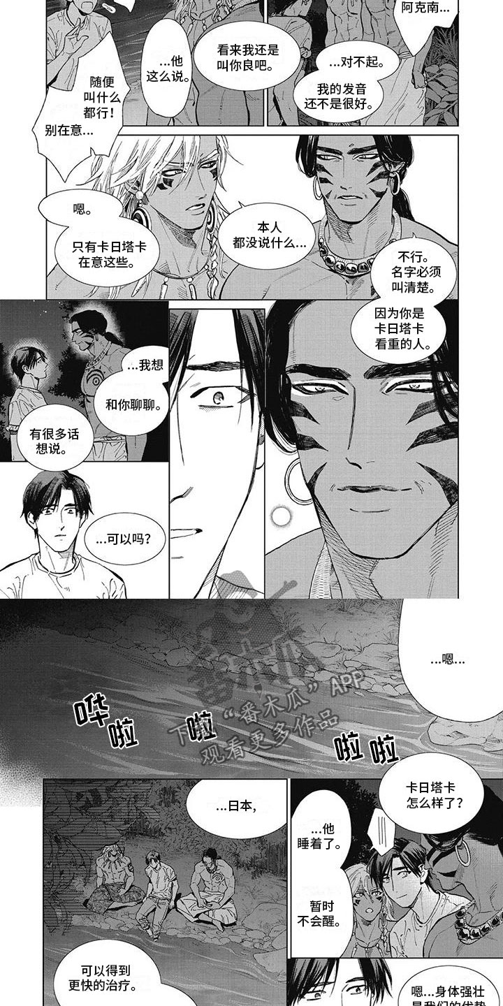 做你的新娘歌词是什么歌阵阵相思写在脸上漫画,第46章：和你聊聊1图