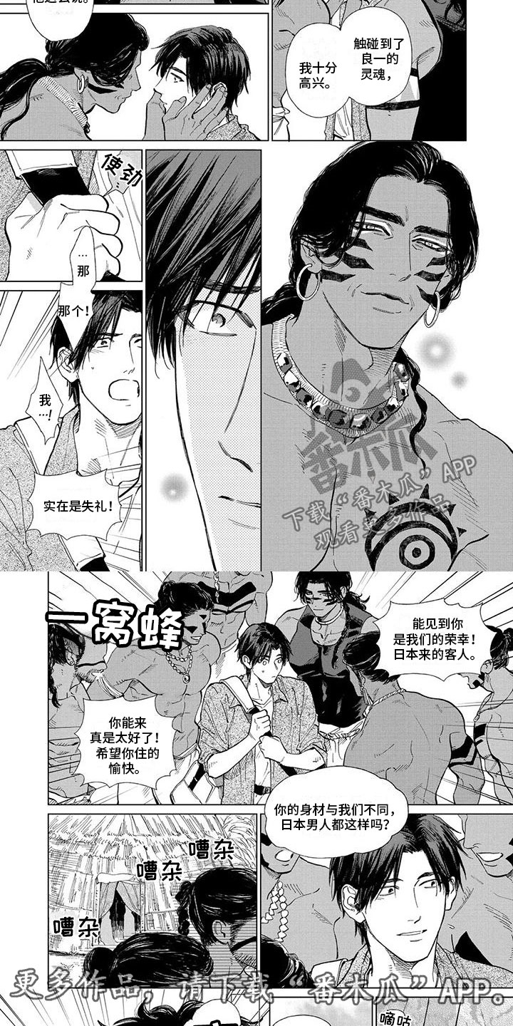 做你的新娘做你的新郎是什么歌漫画,第35章：珍贵的客人2图