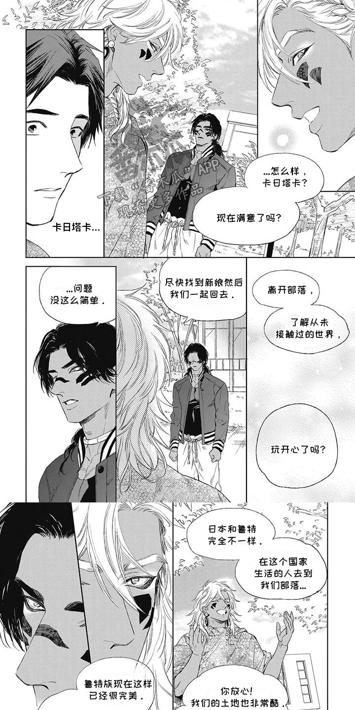 做你的爱人漫画,第20章：坚决不需要2图