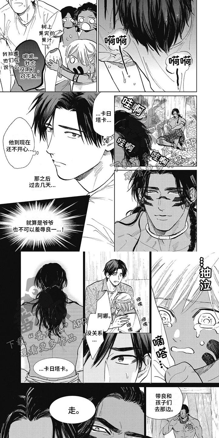 只做你的新娘漫画,第37章：不认同他1图