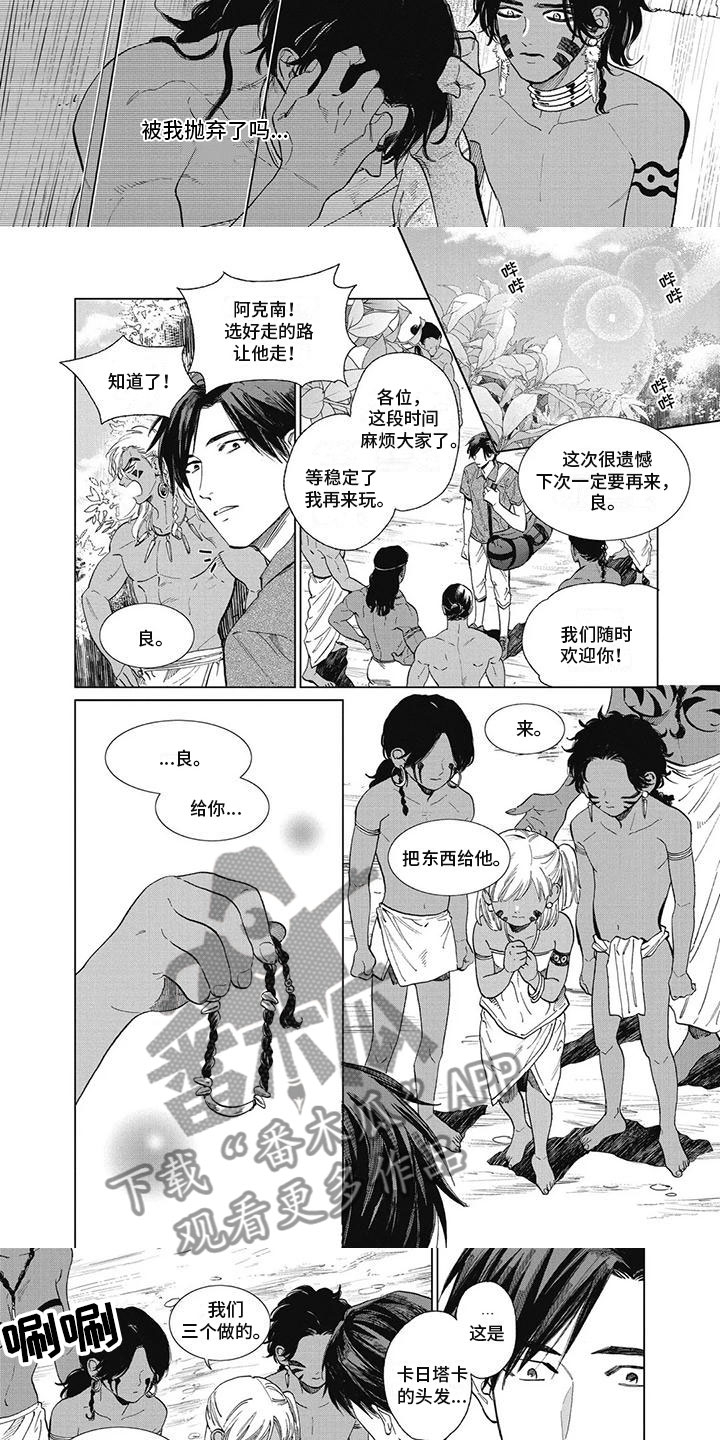 做你的新娘健身操完整版漫画,第49章：该走了1图