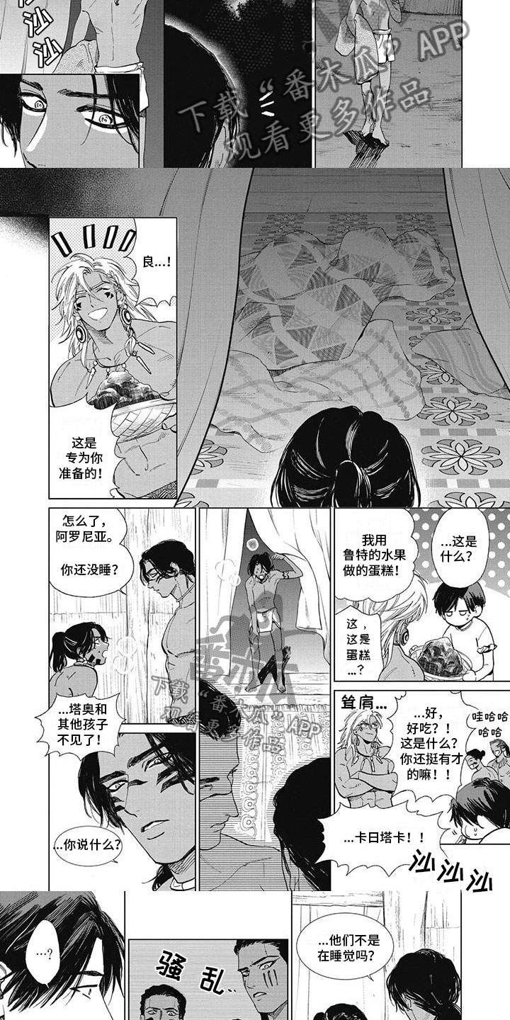 做你的新娘漫画,第43章：孩子们不见了！1图