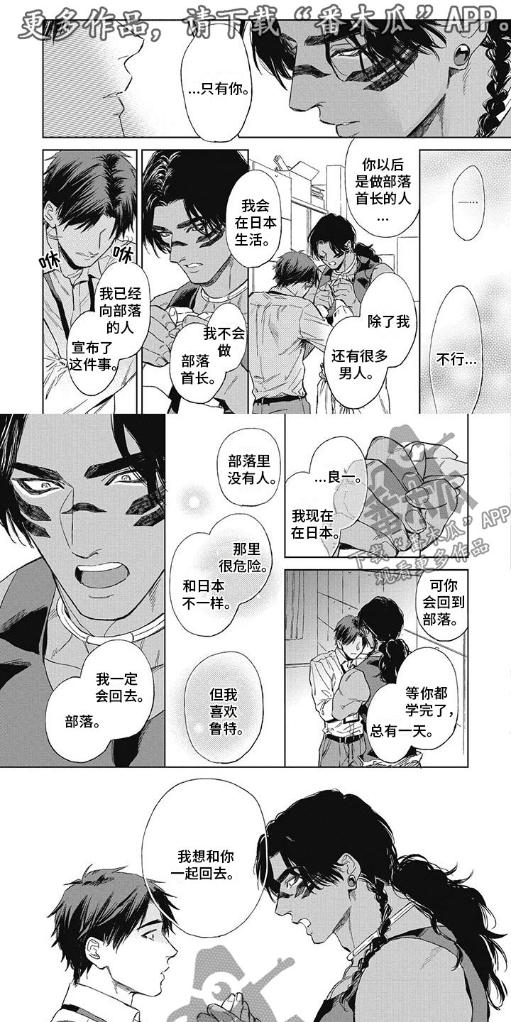 做你的新娘漫画,第29章：做你的新娘1图