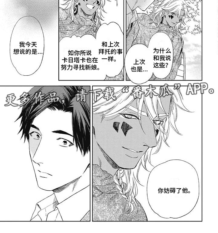 做你的新娘原唱完整版漫画,第19章：你妨碍了他2图