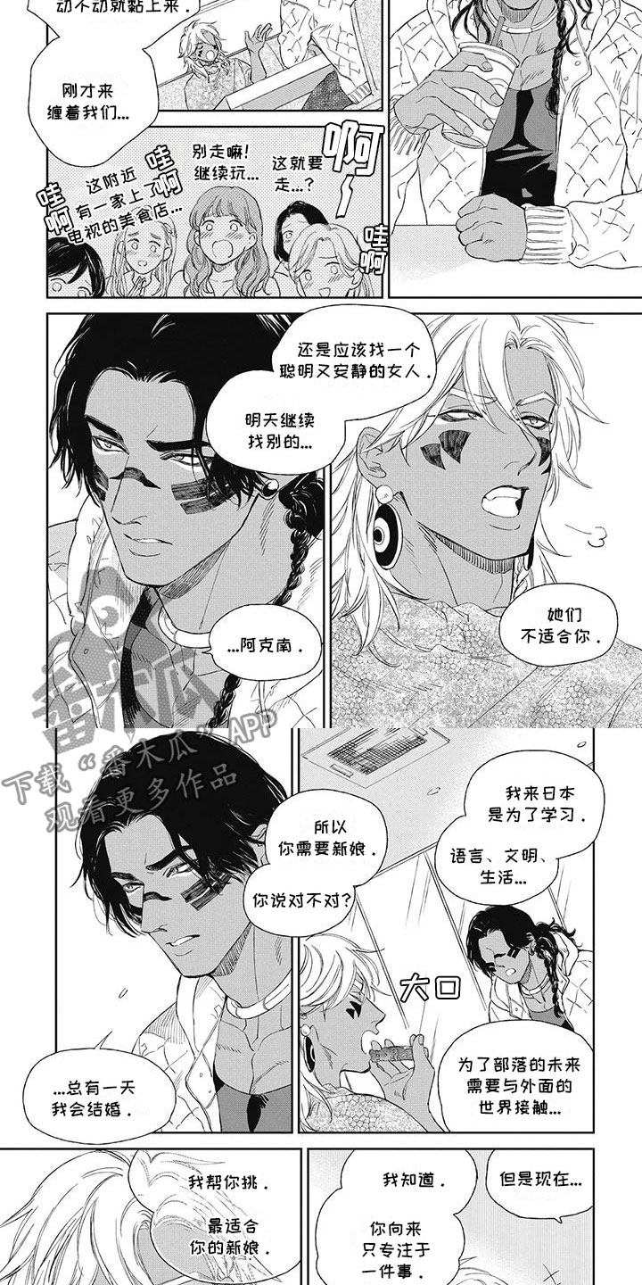 做你的新娘视频漫画,第18章：想让他开心2图