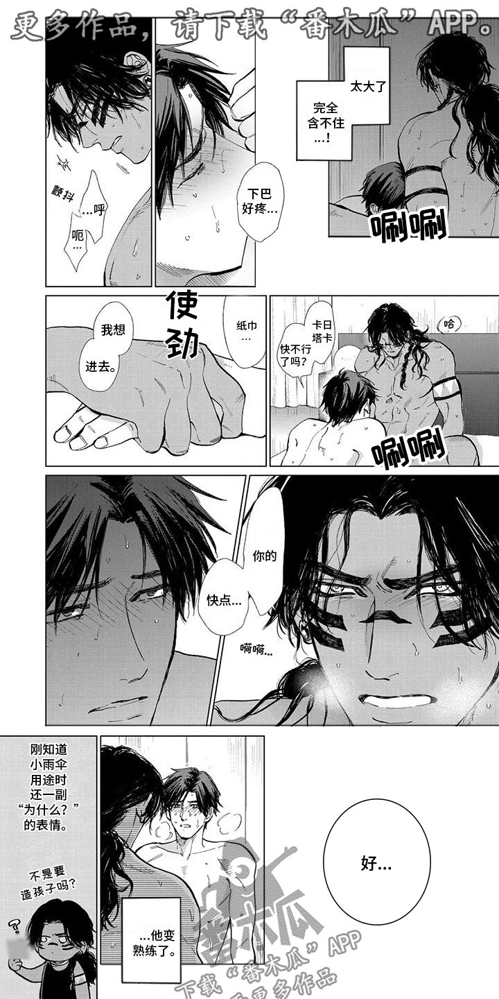 做你的新娘做你的新郎是什么歌漫画,第33章：你改变了我1图