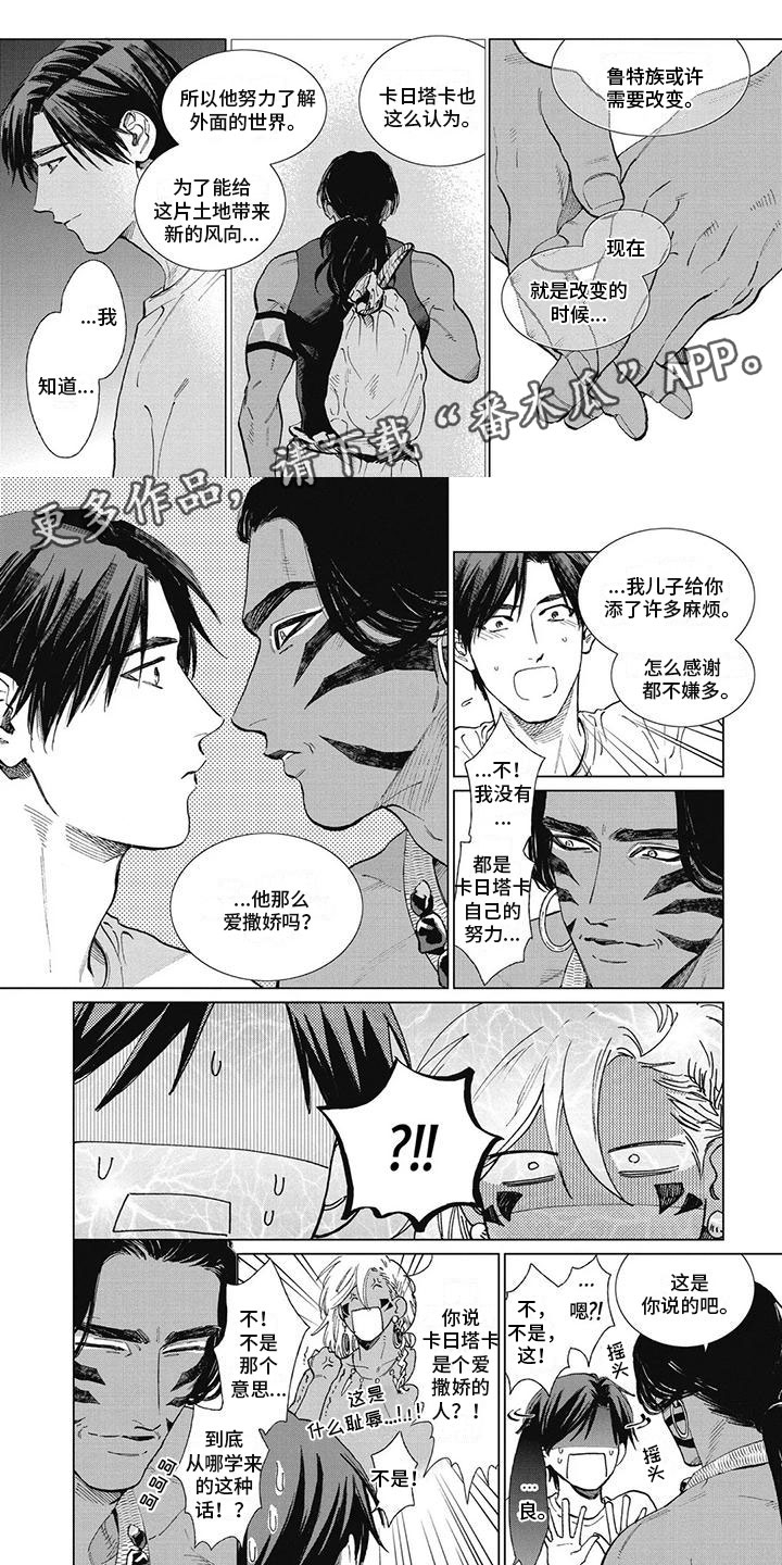 做你的新娘原唱越南漫画,第47章：不想这么做1图