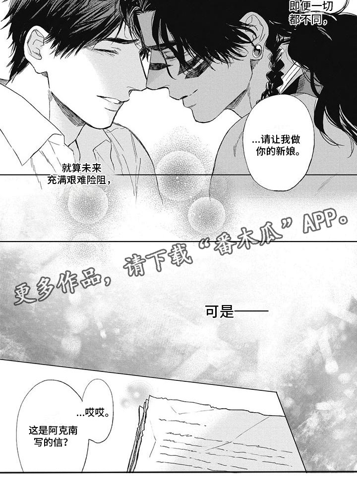 做你的新娘漫画,第29章：做你的新娘1图