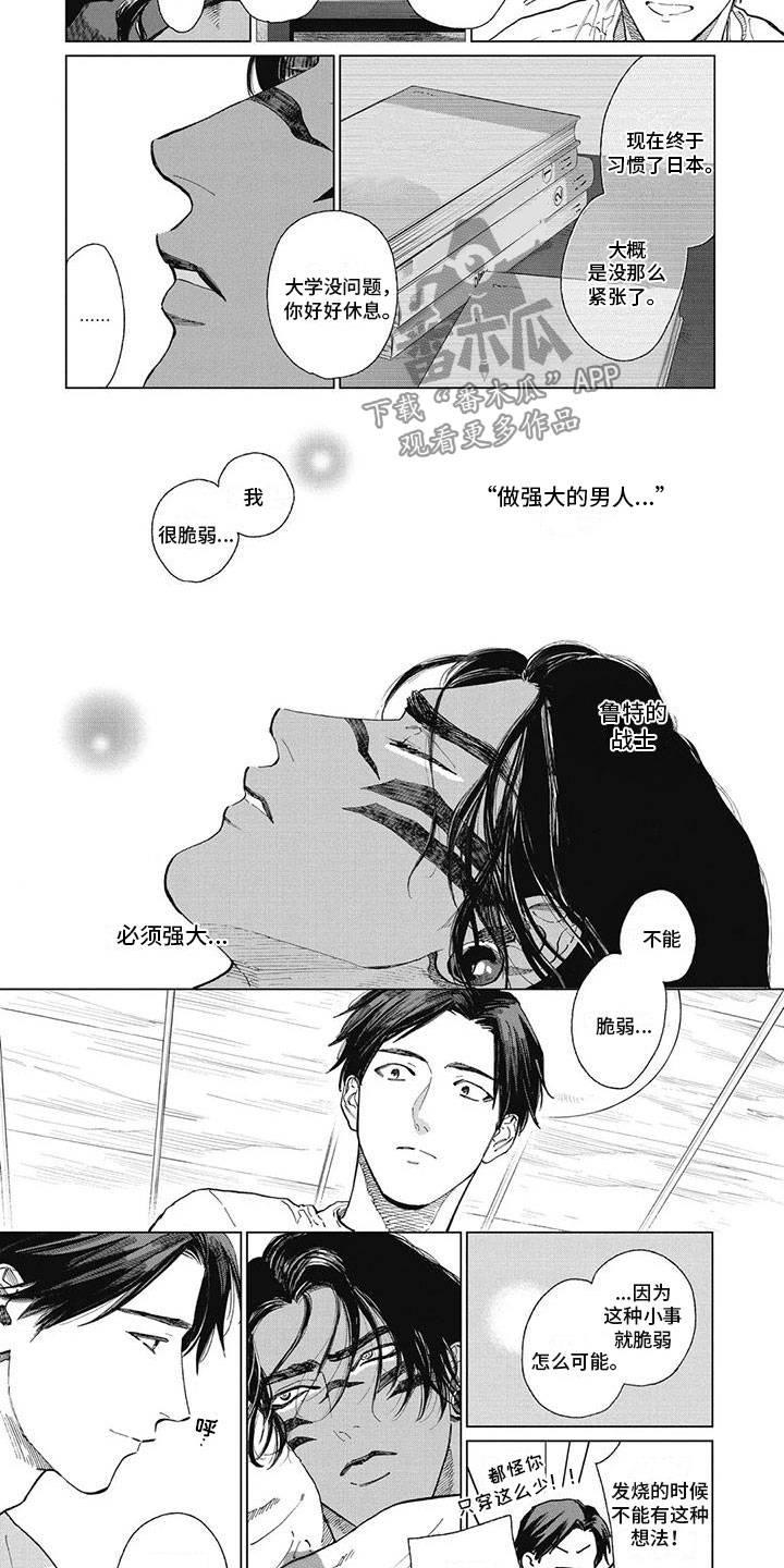 做你的新娘mc暴徒漫画,第59章：强大与脆弱2图