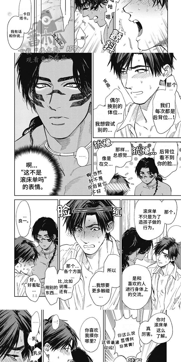 做不了新娘就做你的新娘漫画,第30章：去他的部落1图