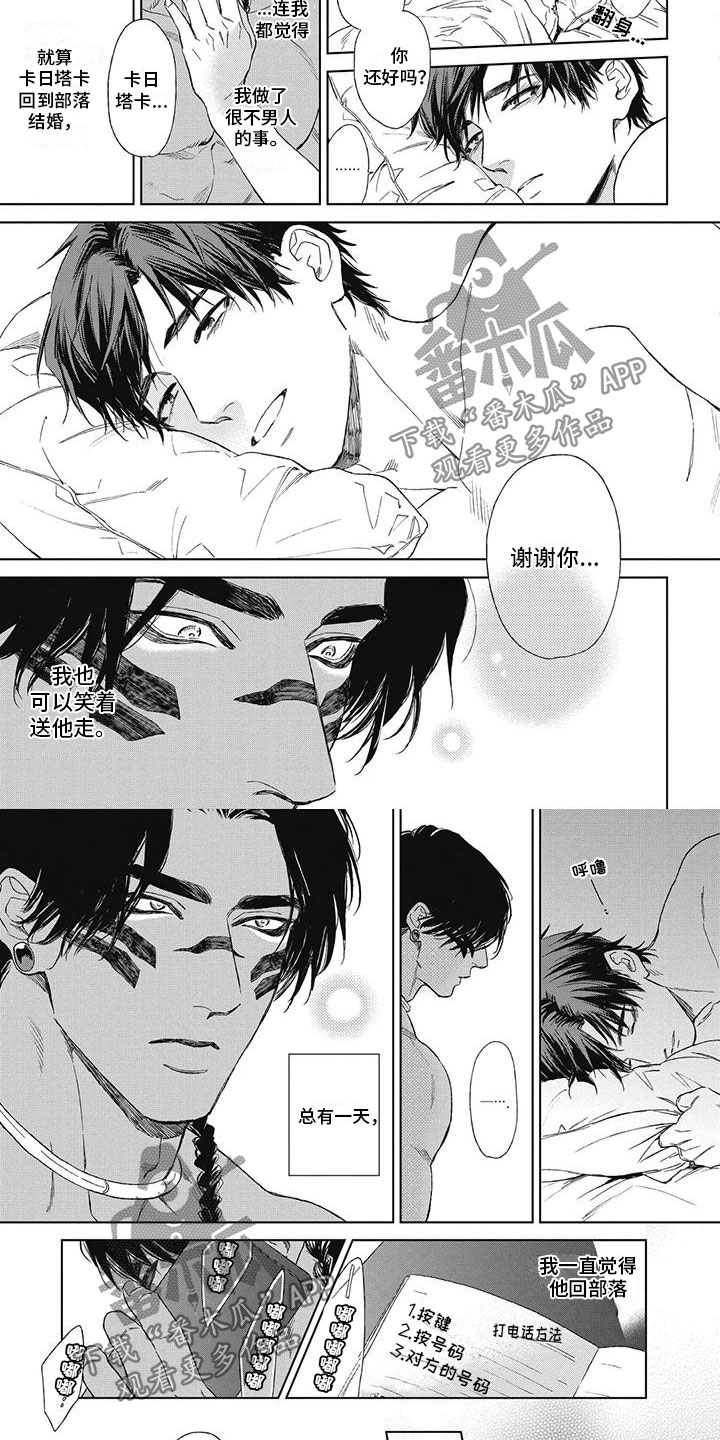 做你的新娘全部歌曲漫画,第25章：他要离开2图