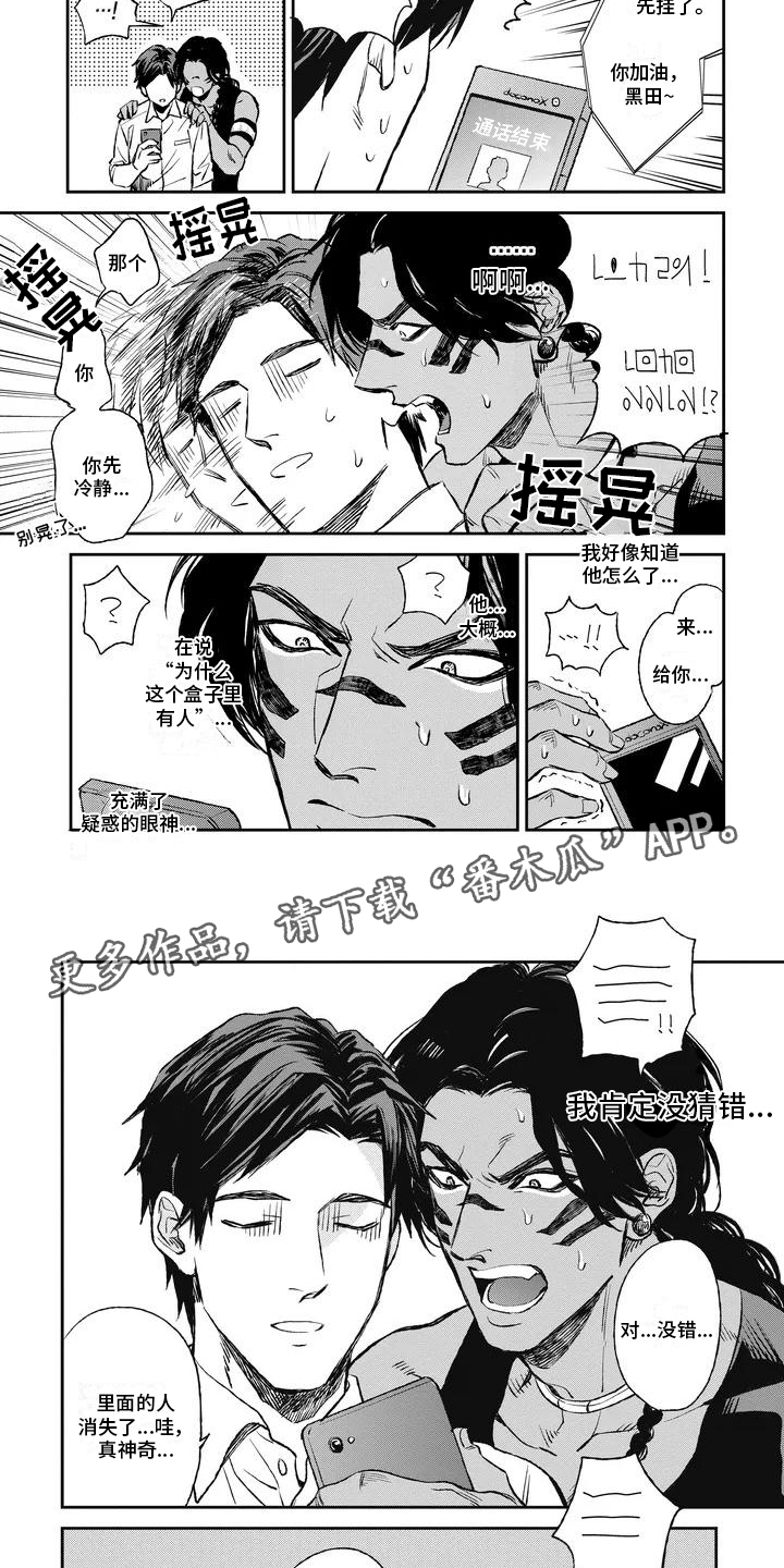 做你的新娘原唱越南漫画,第5章：忐忑不安2图