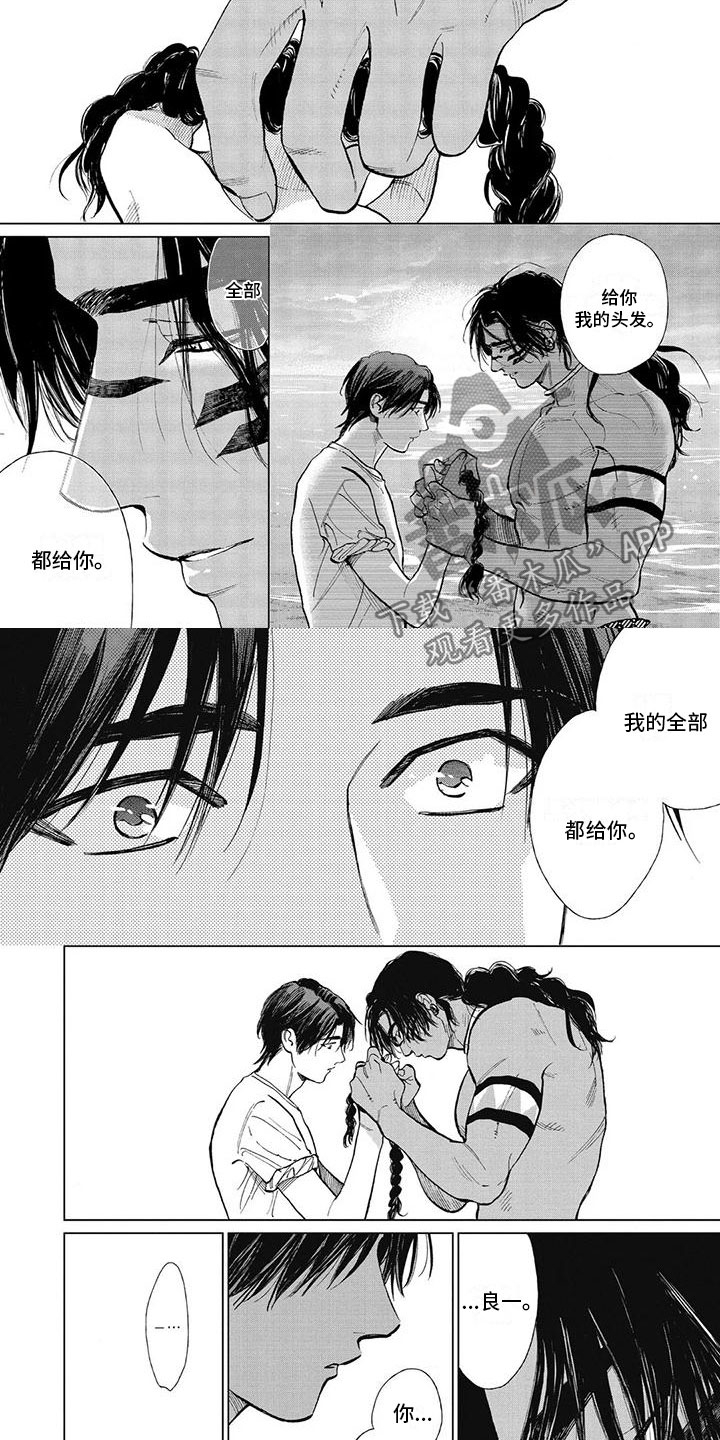 做你的新娘漫画,第41章：爱得深沉2图