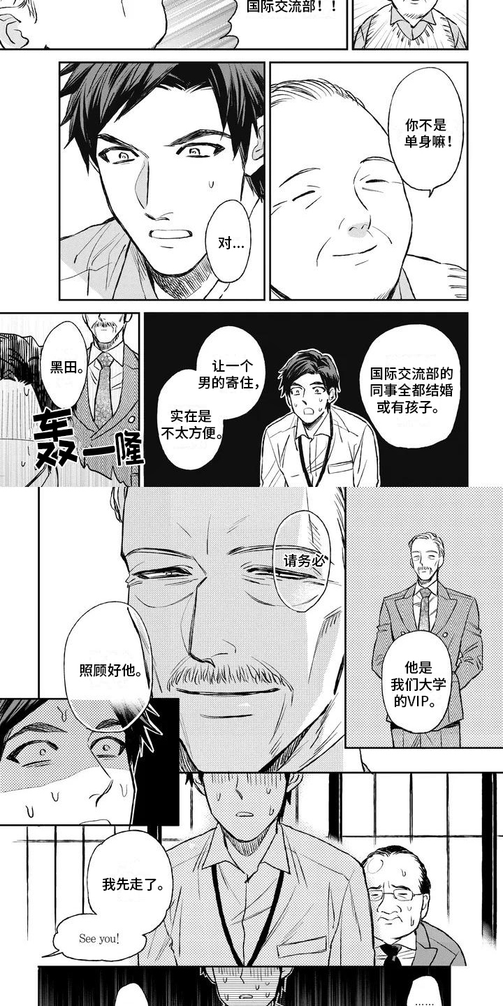 做你的新娘原唱越南漫画,第2章：让他照顾1图